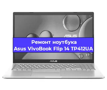 Замена северного моста на ноутбуке Asus VivoBook Flip 14 TP412UA в Белгороде